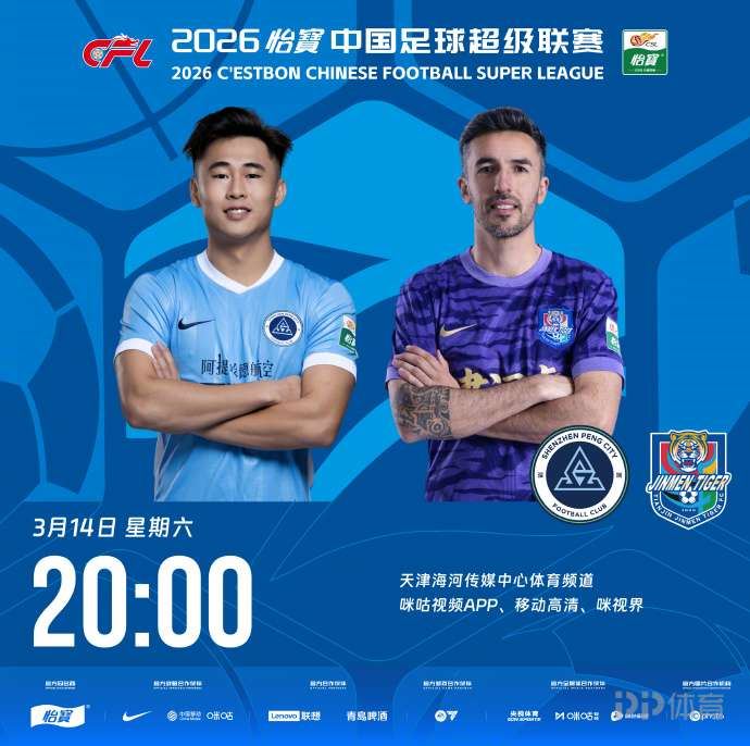  新鹏城vs津门虎：4外援PK5外援 周定洋、王秋明出战