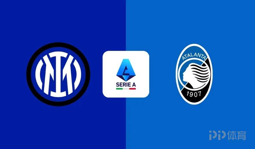  国米vs亚特兰大首发：图拉姆搭档皮奥 劳塔罗伤缺