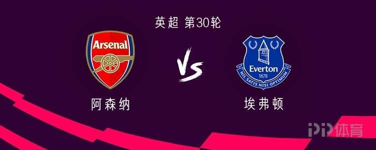  阿森纳vs埃弗顿：哈弗茨、萨卡首发，卡拉菲奥里、埃泽出战