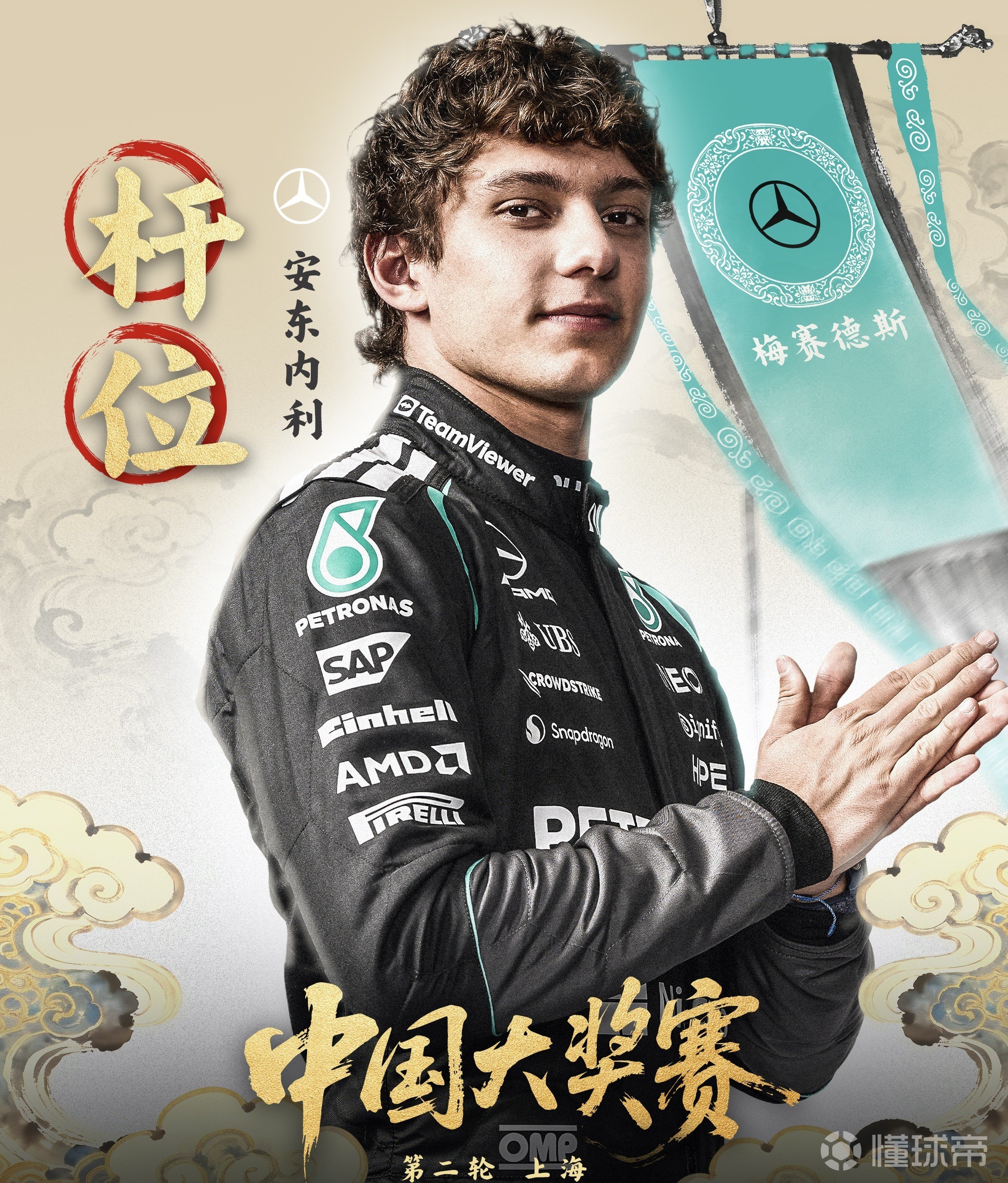  F1中国站排位赛：安东内利历史最年轻杆位，拉塞尔第二，法拉利三四