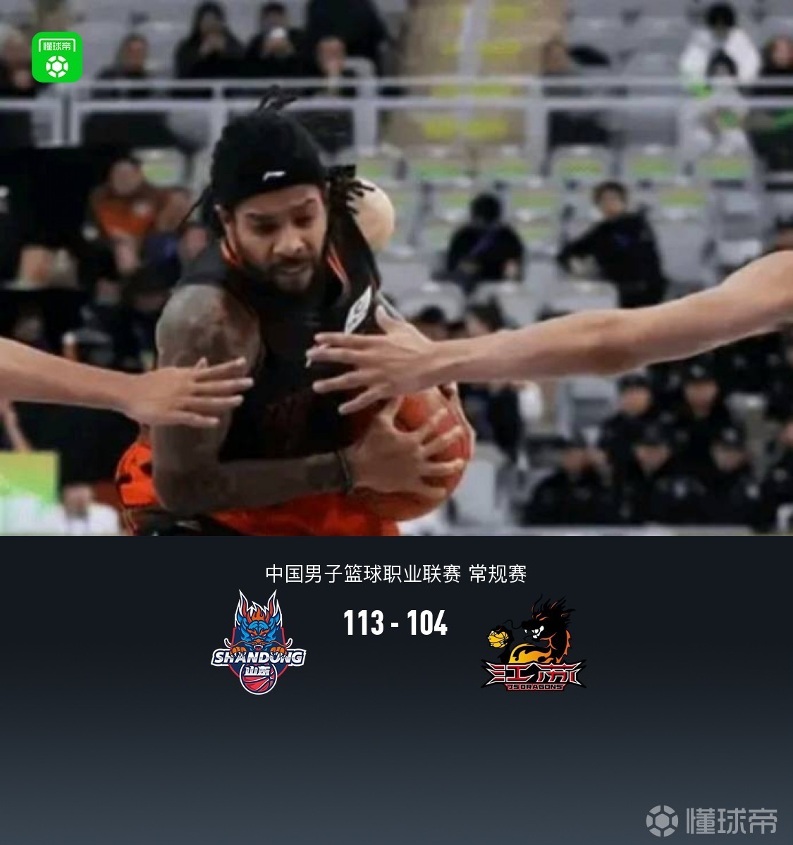  山东113-104江苏，珀塞尔37分，克里斯29+10，斯塔克斯33+9