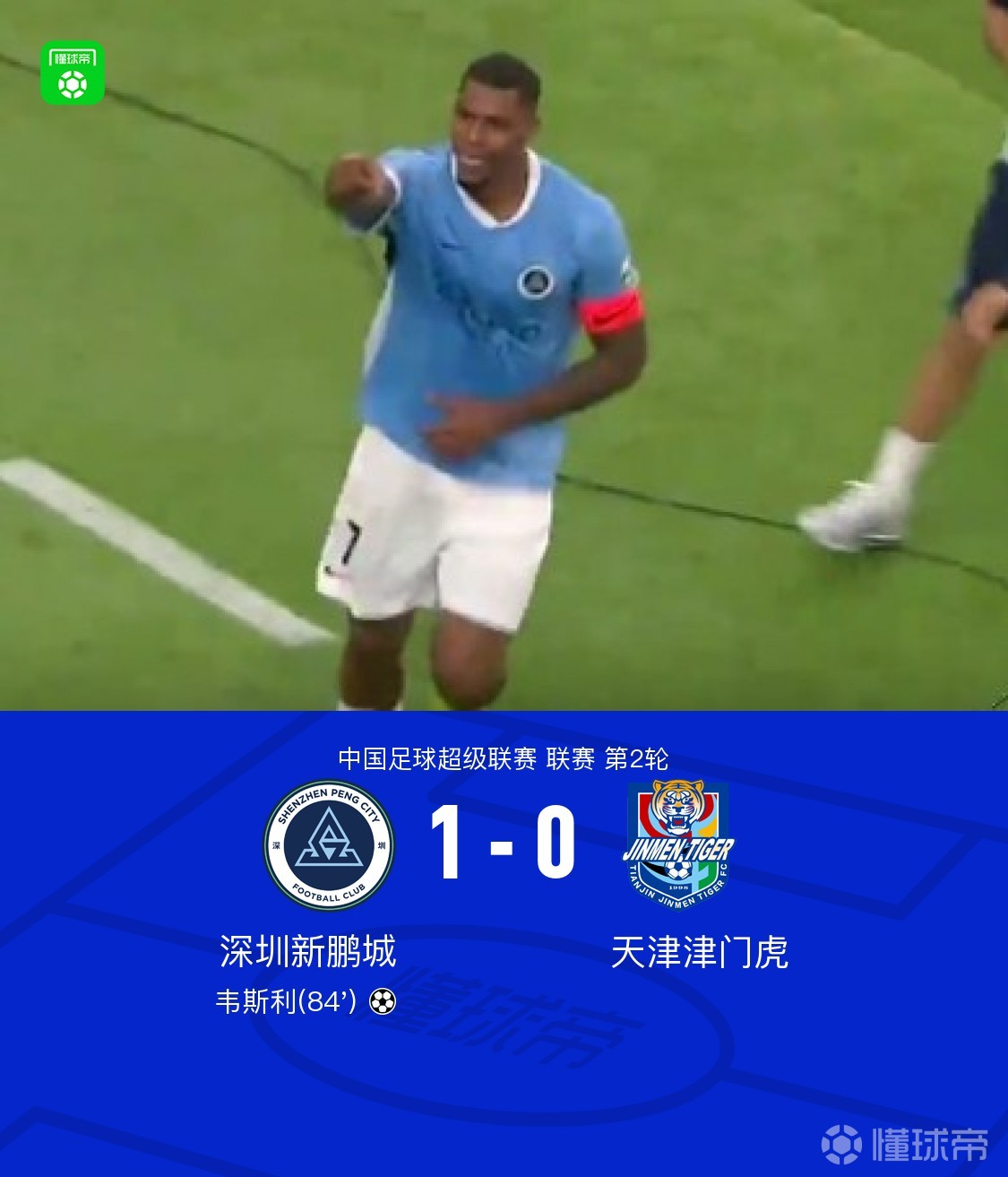 新鹏城1-0津门虎，韦斯利破门+中柱，奥乌苏屡造险