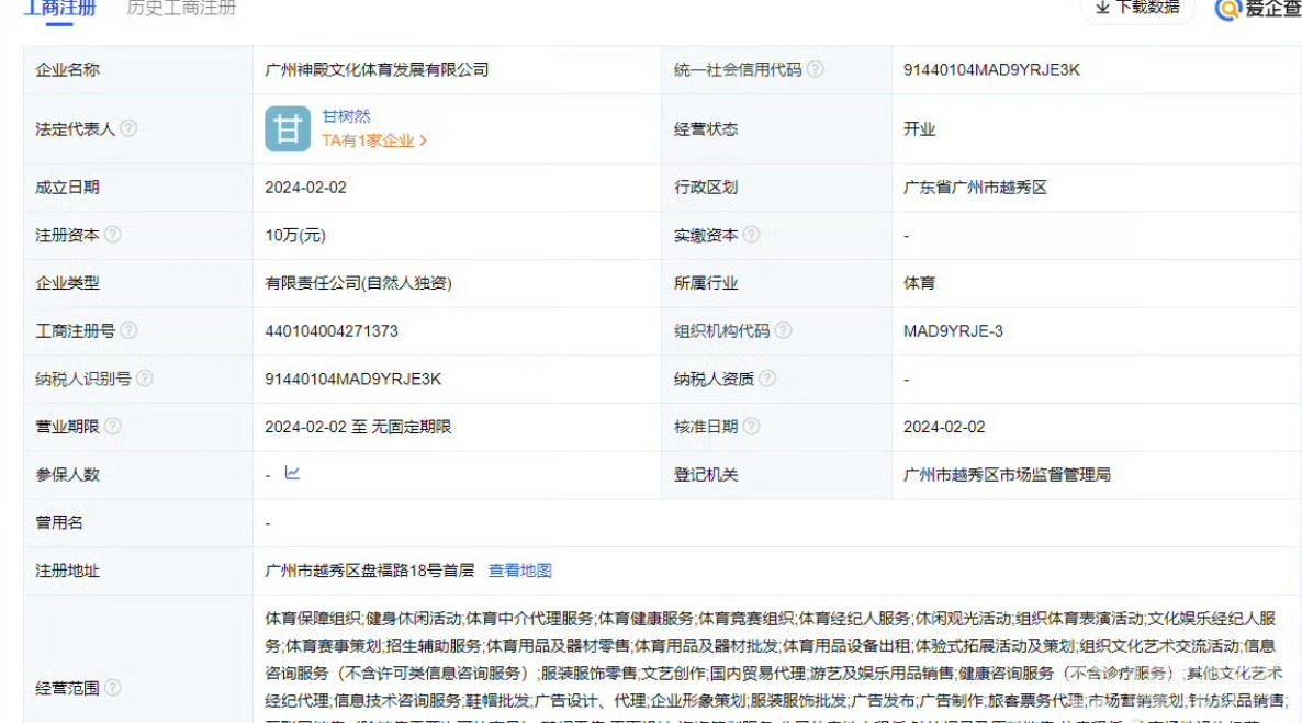 中超裁判甘树然开文体公司引发合规争议，李璇：确实有隐患