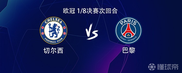 切尔西vs巴黎：登贝莱PK帕尔默，恩佐、KK7、维蒂尼亚出战