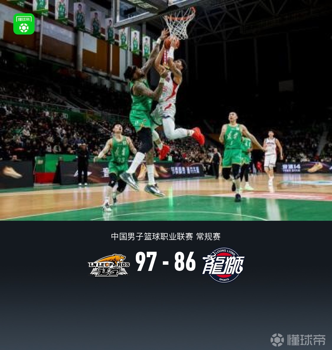 辽宁97-86广州取6连胜，赵继伟23+2+3，徐昕15+10