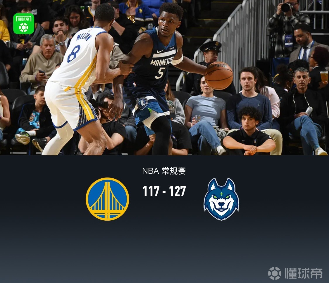 勇士117-127不敌森林狼，爱德华兹42+8，波杰姆斯基25+10
