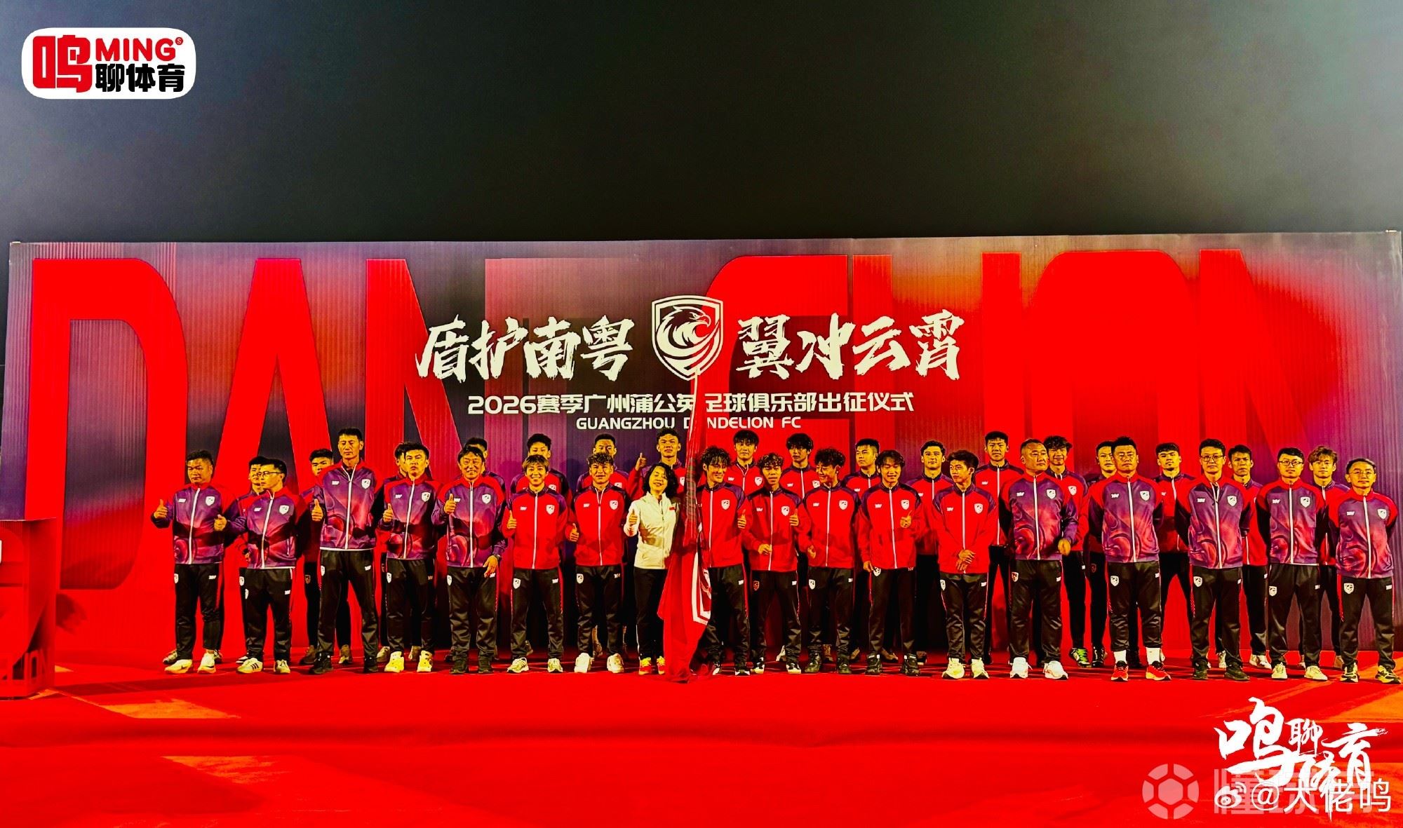 广州蒲公英举行出征仪式，彭伟国、周穗安等人出席