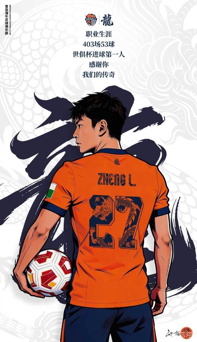 郑龙亲笔信：我只是褪去球员战袍，换种方式守护心底的热爱